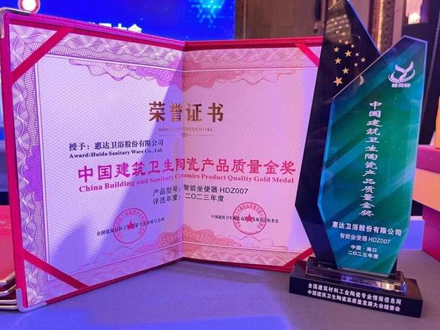性能指标优于标准要求,整体成绩出色,被授予了"中国建筑卫生陶瓷产品